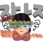 派遣社員人間関係で精神的に辛い時によんで! 「多分そいつ、今ごろパフェとか食ってるよ。」